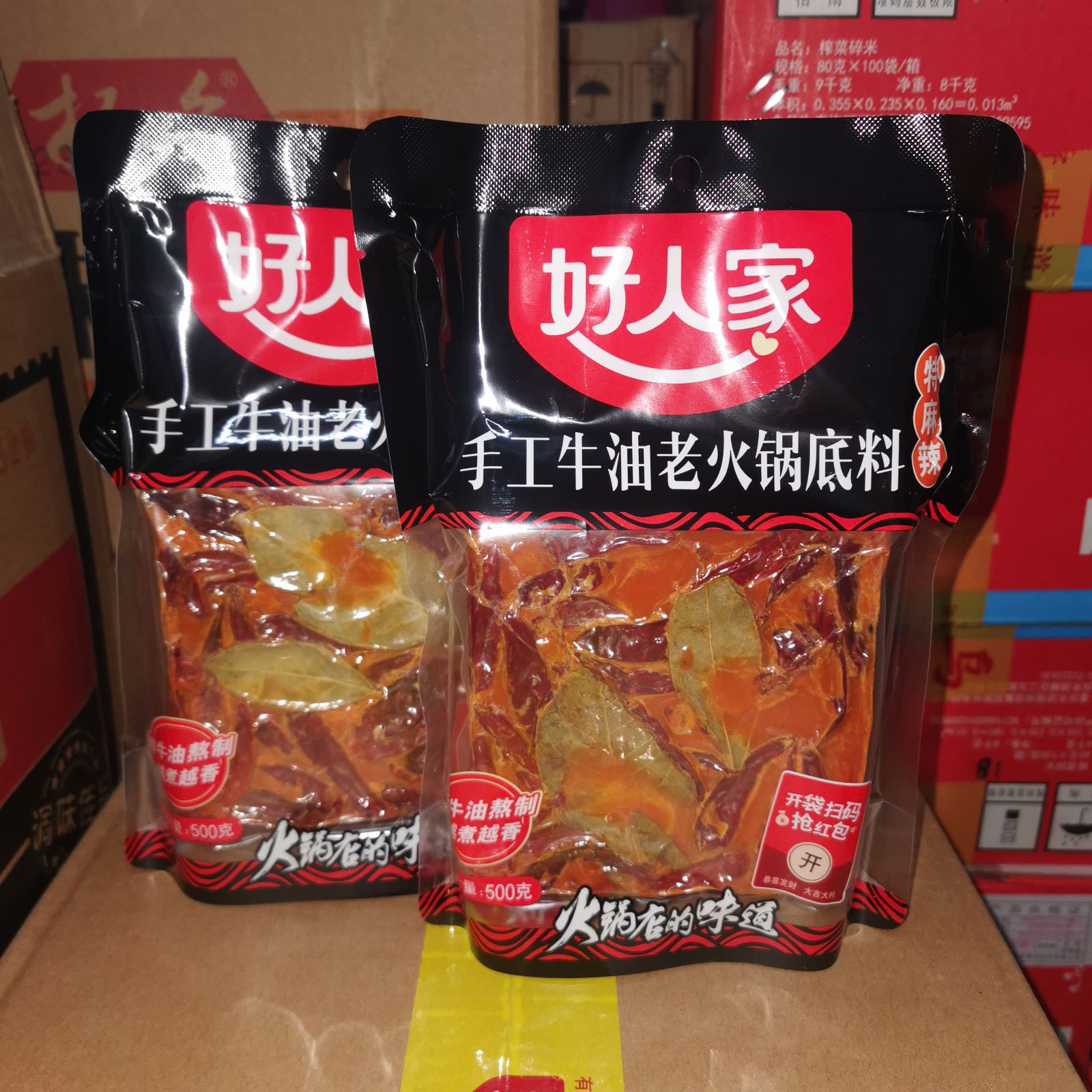 火锅包邮四川好人家手工牛油锅底500g2袋麻辣火锅调料