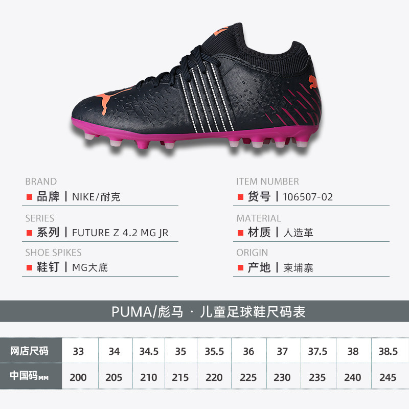 puma彪马儿童足球鞋mg胶钉青少年训练futurez42mgjr106507
