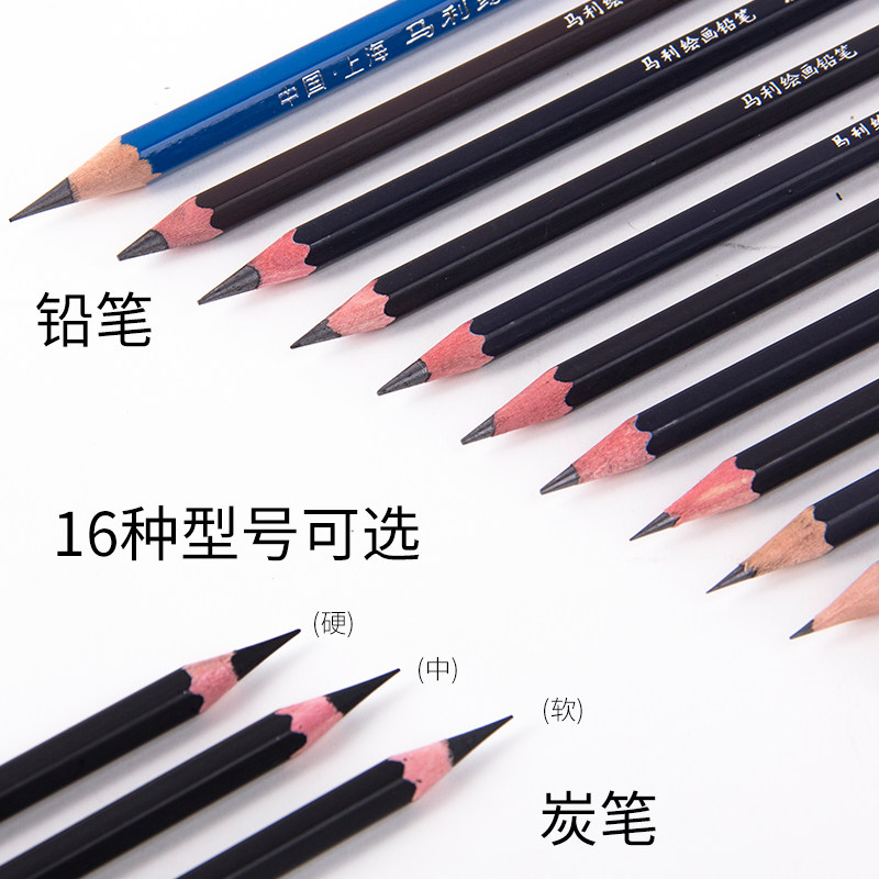 马利牌铅笔素描软中硬炭笔2h4b6b8b软碳专业绘画14b12b初学者画笔