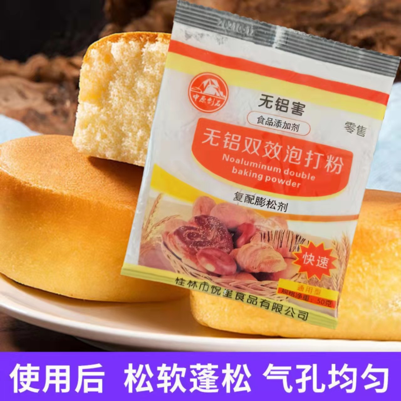 5斤中原剑石香甜无铝双效泡打粉可可选袋装泡打粉