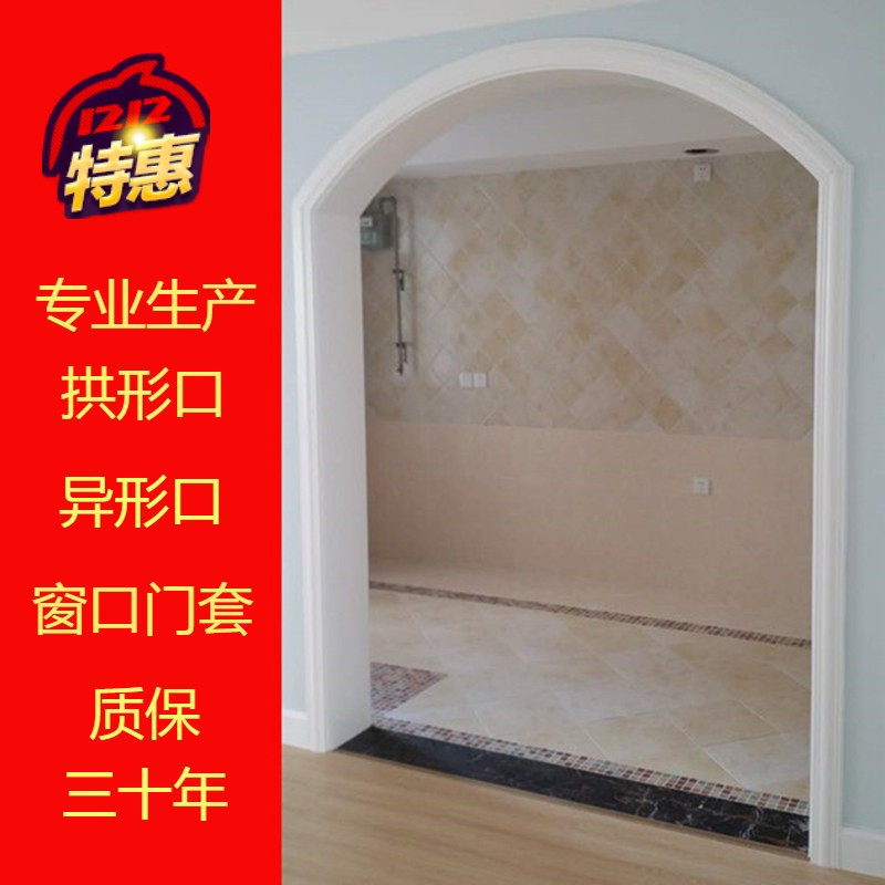 弧形门套拱形窗套门套线半圆形哑口包边门框造型门套线