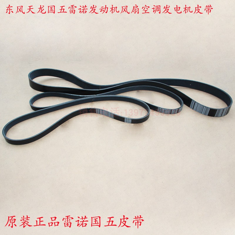 皮带适用东风天龙雷诺发动机启航vlkc旗舰风扇空调皮带