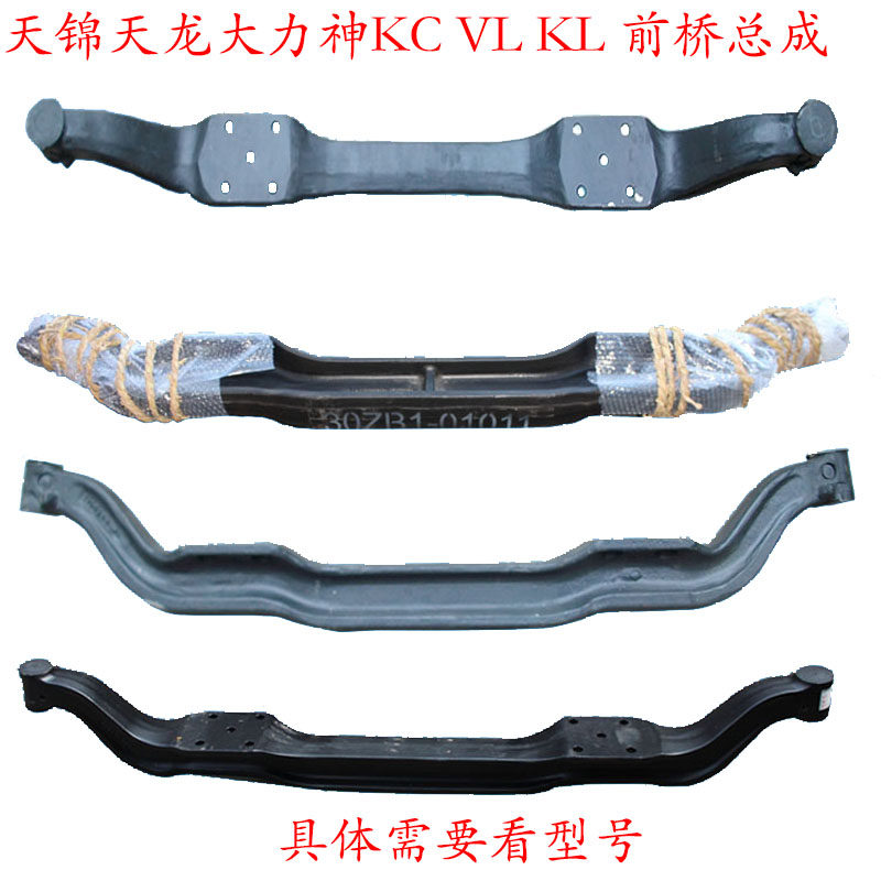 天锦天龙大力神前桥总成东风货车挂车前轴工字前桥
