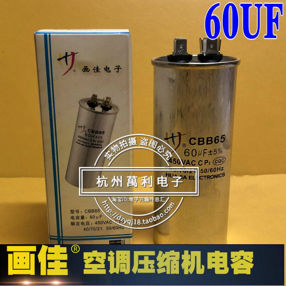 空调电容60uf450vac外机450v60uf画佳压缩机空调配件