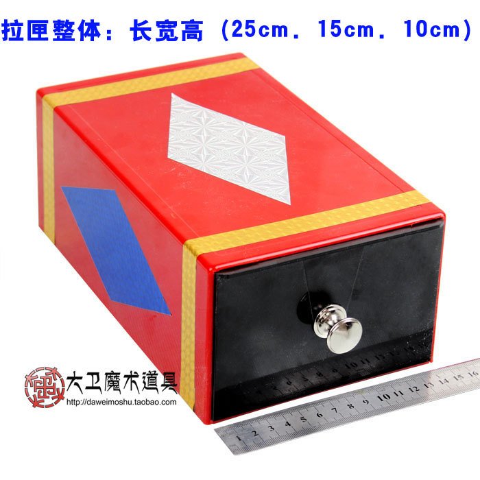 大卫舞台魔术道具大拉匣拉箱空盒空箱出物百变魔术箱年会魔术抽屉