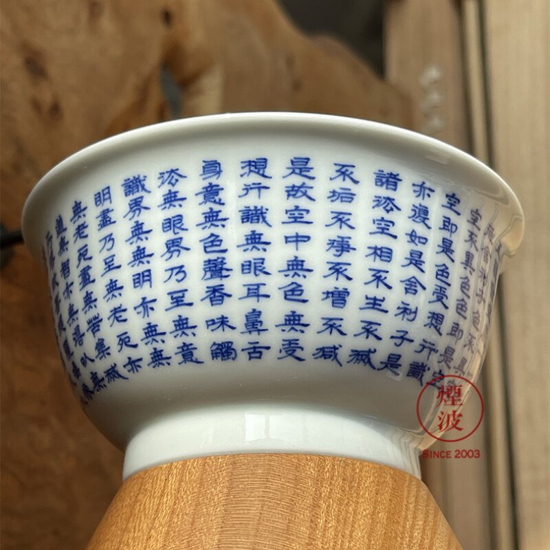 景德镇春风祥玉邹俊窑八字青花般若心经大品杯茶杯