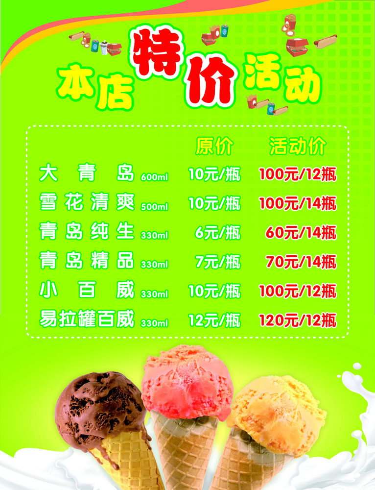 挂图海报展板素材酒水水吧特价活动价格表绘画桌