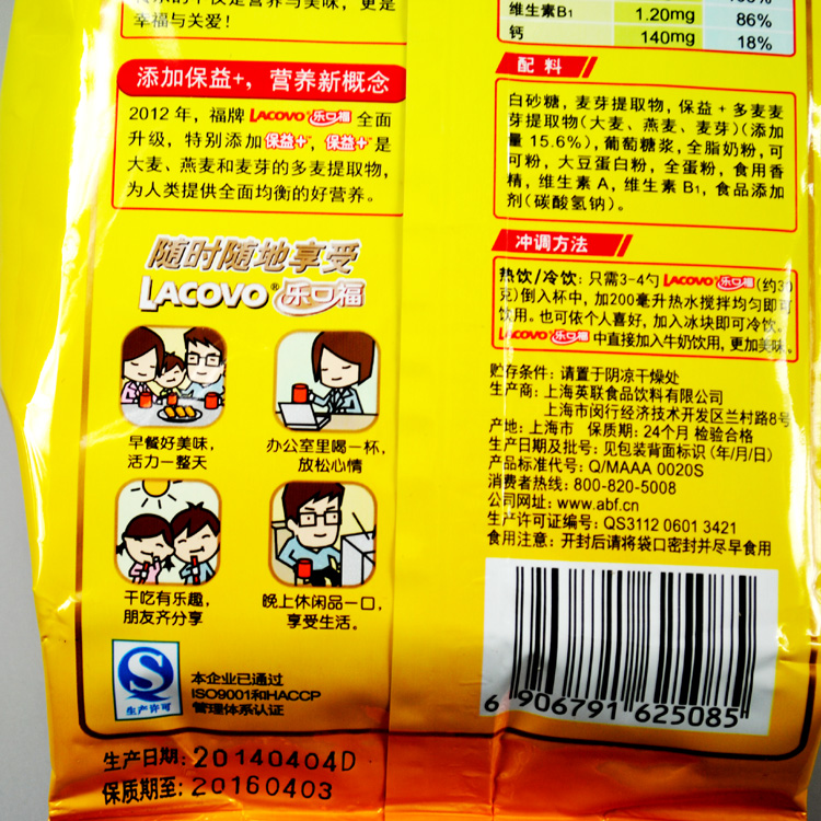 福牌乐口福老麦乳精80后上海怀旧颗粒干吃传统配方 80年代免邮