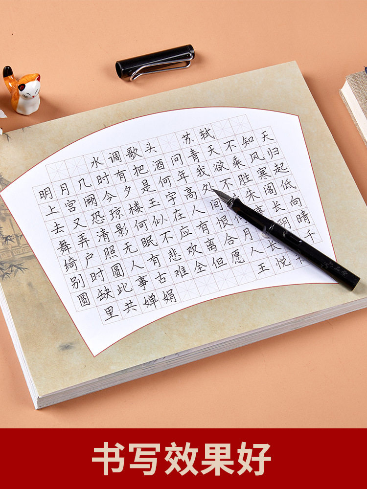 六品堂硬笔书法练习用纸七言古诗米字格田字格书法钢笔书法用纸
