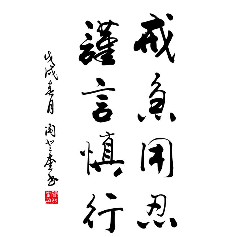 谨言慎行书法毛笔字墙贴书房中国风办公室励志装饰pvc镂空贴字纸