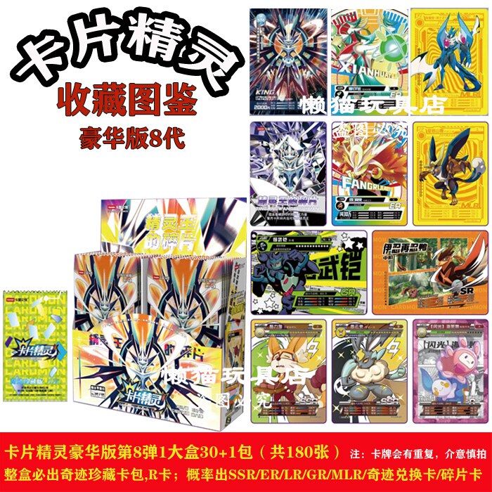 正版口袋精灵全套lr索拉ers星光10元第四卡盟桌游卡牌