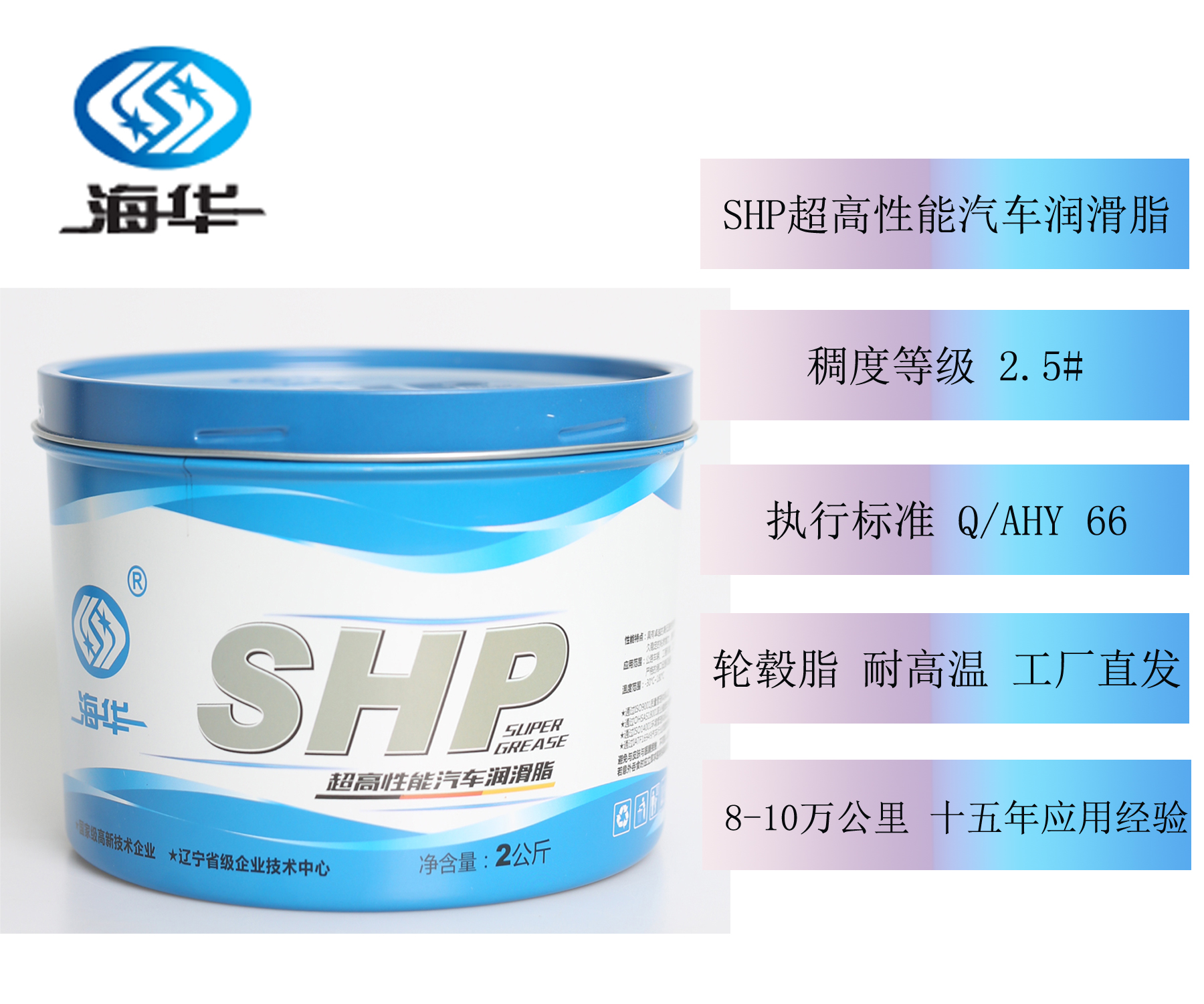 海华shp超高高性能汽车润滑脂耐高温重载货运车辆工业润滑油