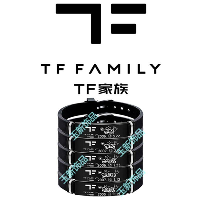 tf家族三代练习生朱志鑫志鑫苏新皓邓佳鑫左航张极同款手镯