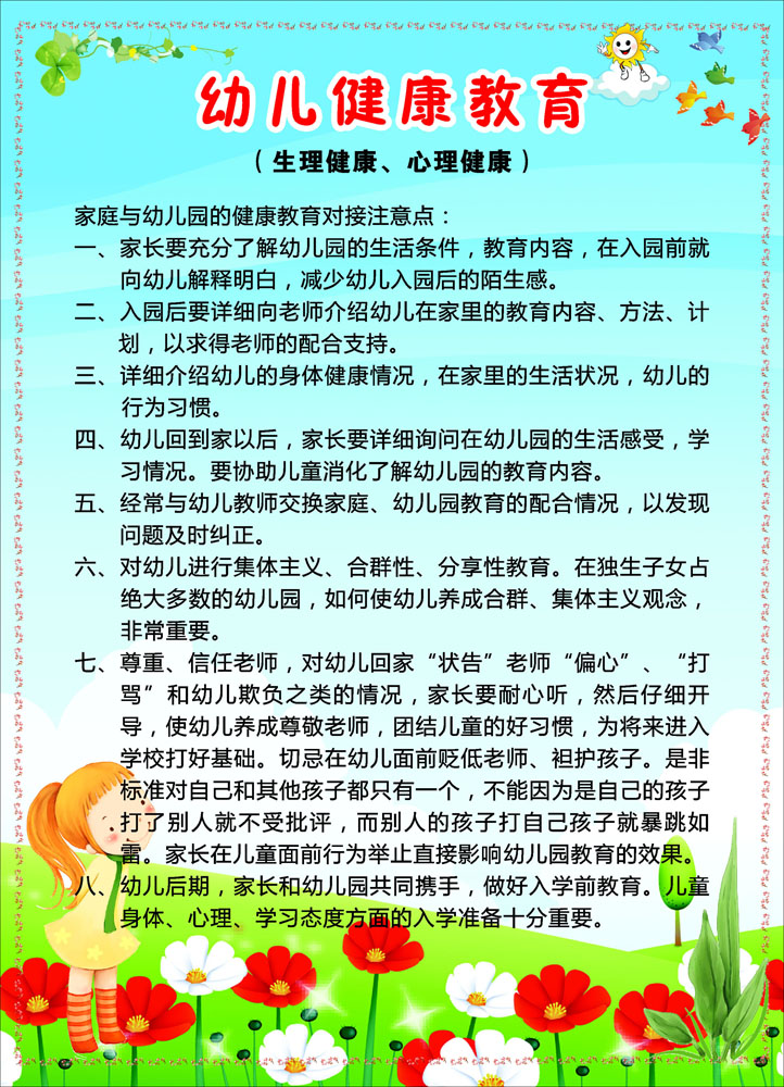 儿童心理健康宣传短句图片