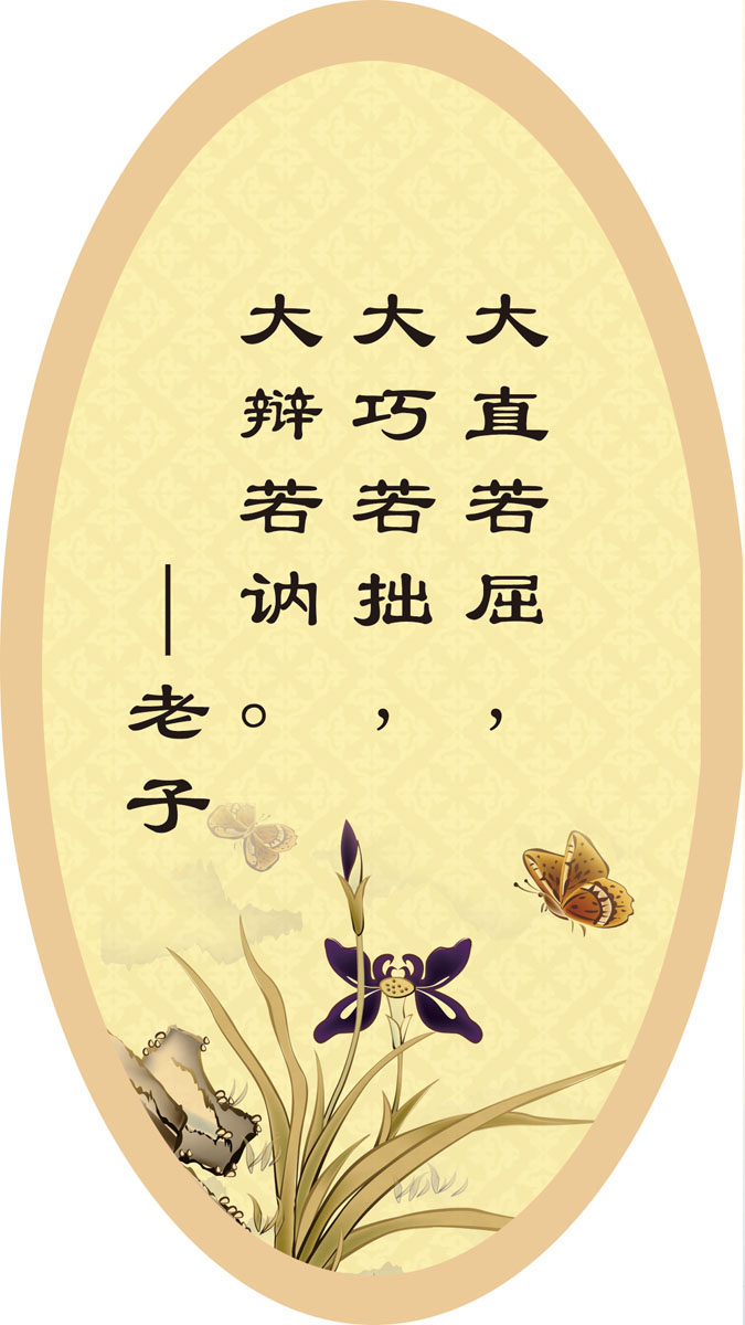 摆件海报印制展板素材贴纸图片老子名人名言警句摆件