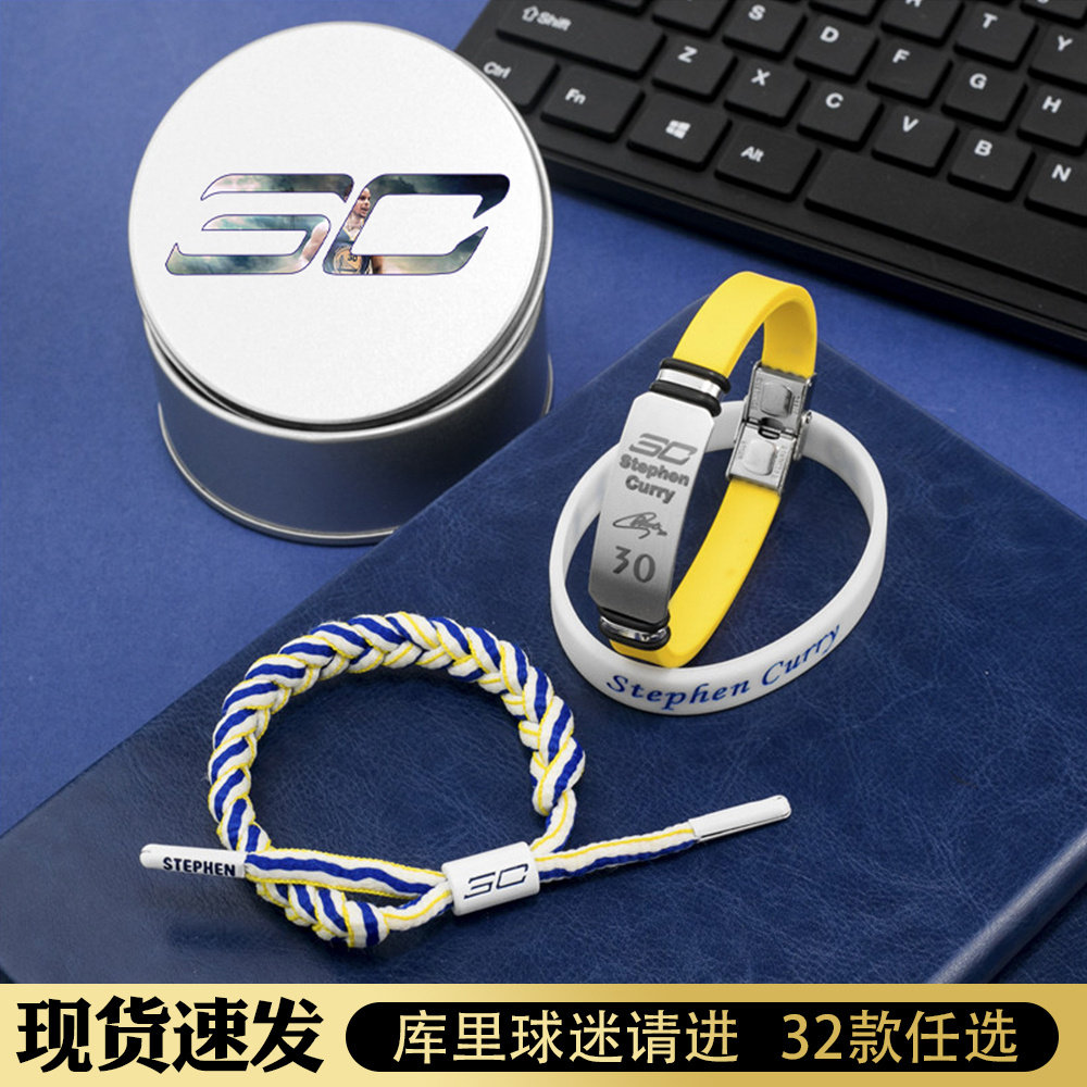 库里手环珍藏版勇士30号硅胶夜光运动手办生日篮球球迷用品