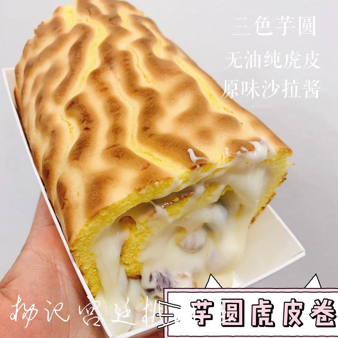 虎皮南京特色美食杨记芋圆爆浆蛋糕网红糕点传统中式糕点