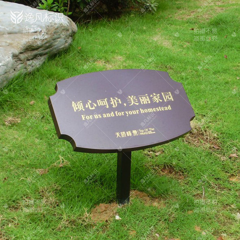 定制爱护花草牌绿化景区公园地产斜面小草标识广告牌