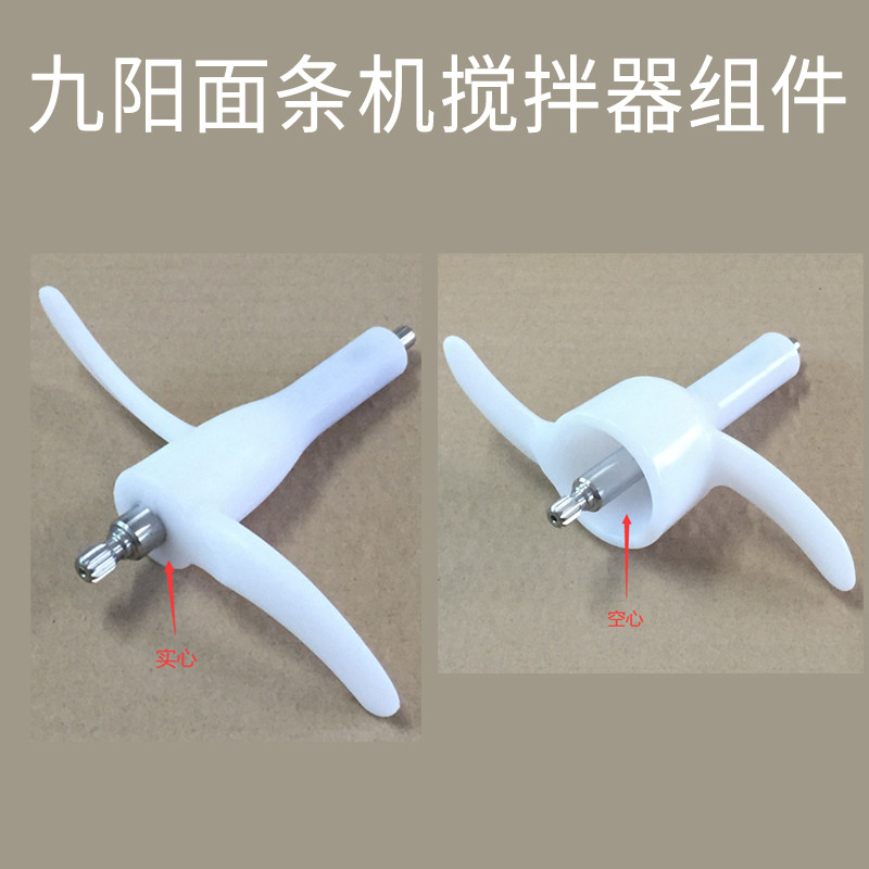 九阳面条机搅拌器组件jynl6l86l10l12l18l20面条机