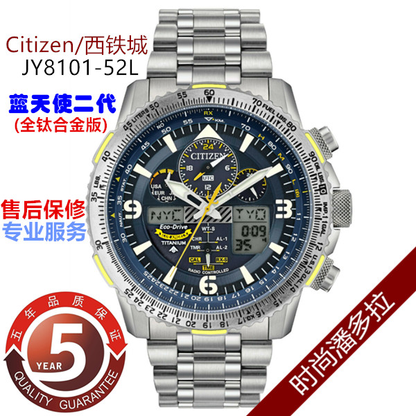 日本西铁城蓝天使二代全钛合金舒博钛光动能电波表男表JY8101-52L