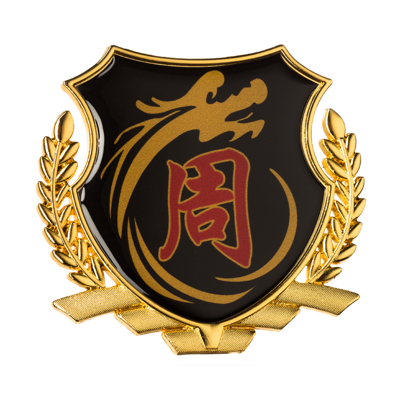 汽车周字车贴百家百家姓姓氏个性金属车标车身汽车装饰贴