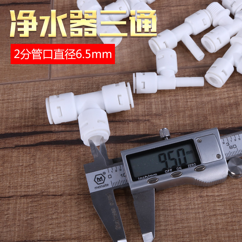 2分3分三通净水器PE管接头2分管口转3分管口三通接头管道水管配件 - 图2