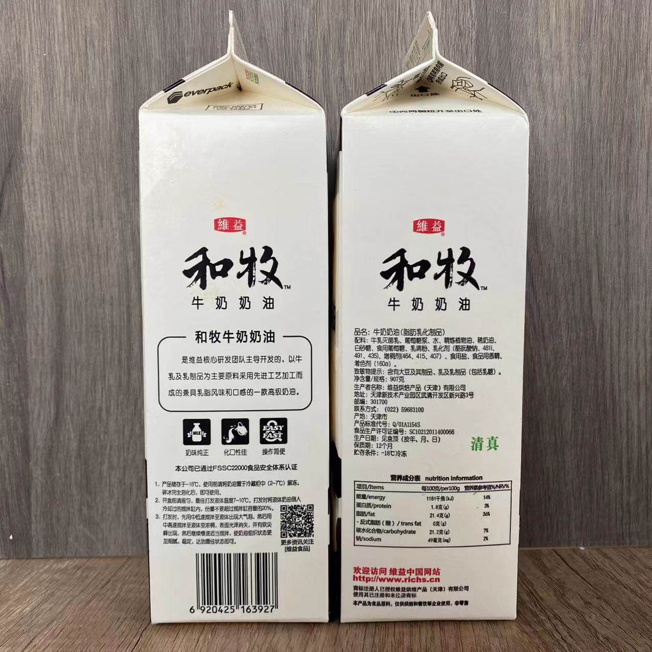 奶油维益和牧牛奶清真乳脂含乳混合烘焙裱花奶油