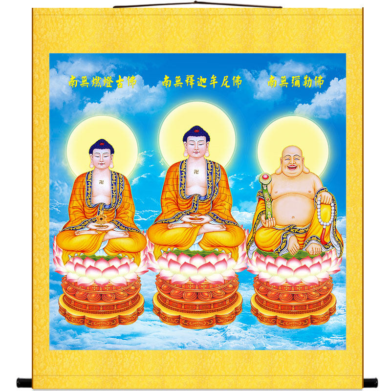 三世三宝画像挂画释迦牟尼佛燃灯古弥勒佛堂供奉国画