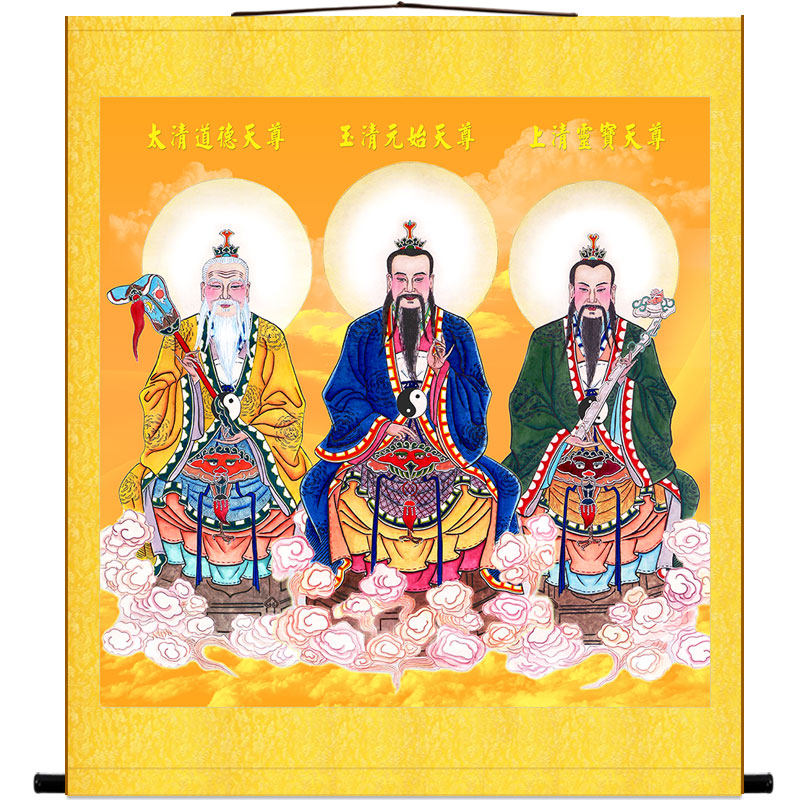 天尊三清祖师画像元始灵宝道德图神像画道场国画