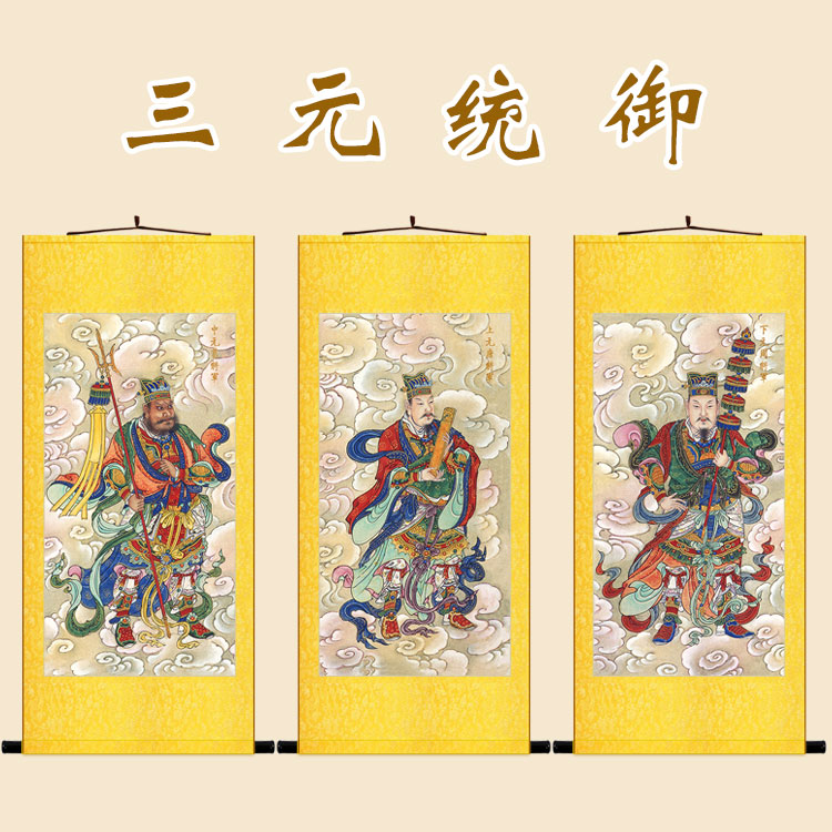 三元统御唐葛周大将军神像像画道教道场水陆画卷国画