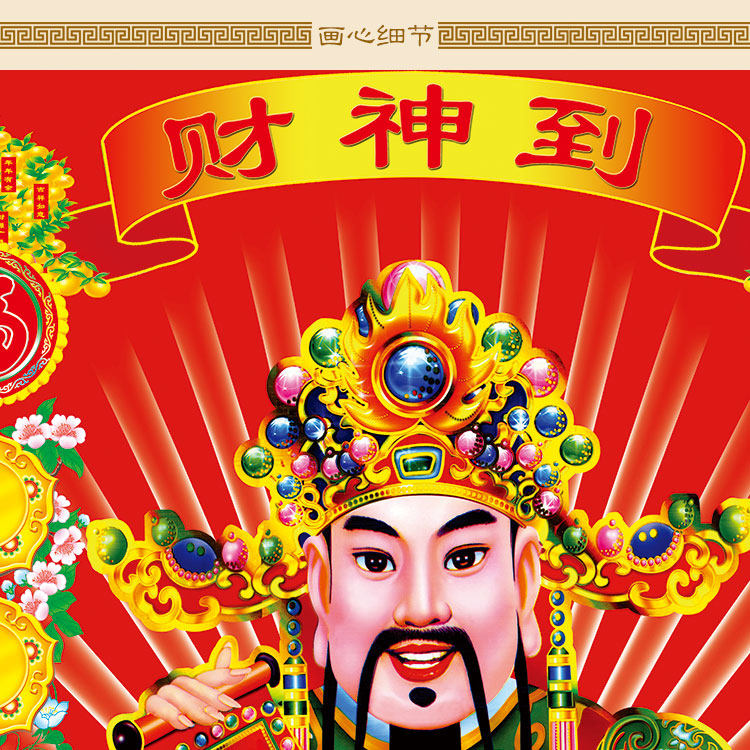 财神爷画像挂画招财进宝佛像风水玄关卷轴书房客厅国画
