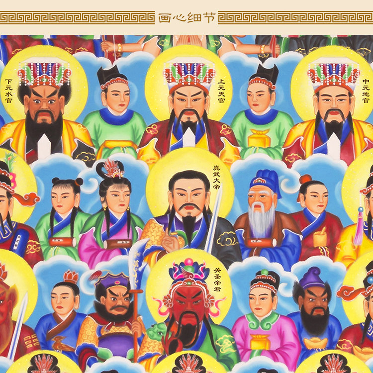 天地三界君亲师画像三尺三全神图全堂众神神仙国画