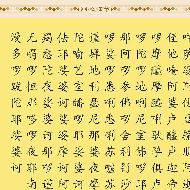 纯净版心心经吉祥大悲卷轴挂画佛堂书房经文书法