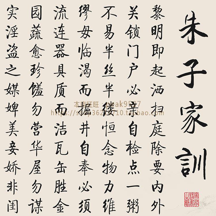 朱子家训治家格言横幅挂画 书房客厅装饰画 绢布卷轴画可装框包邮