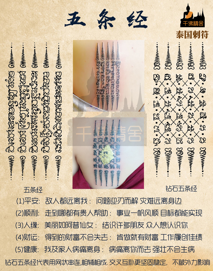 泰国刺符 纹身 蝴蝶五条经 人缘魅力