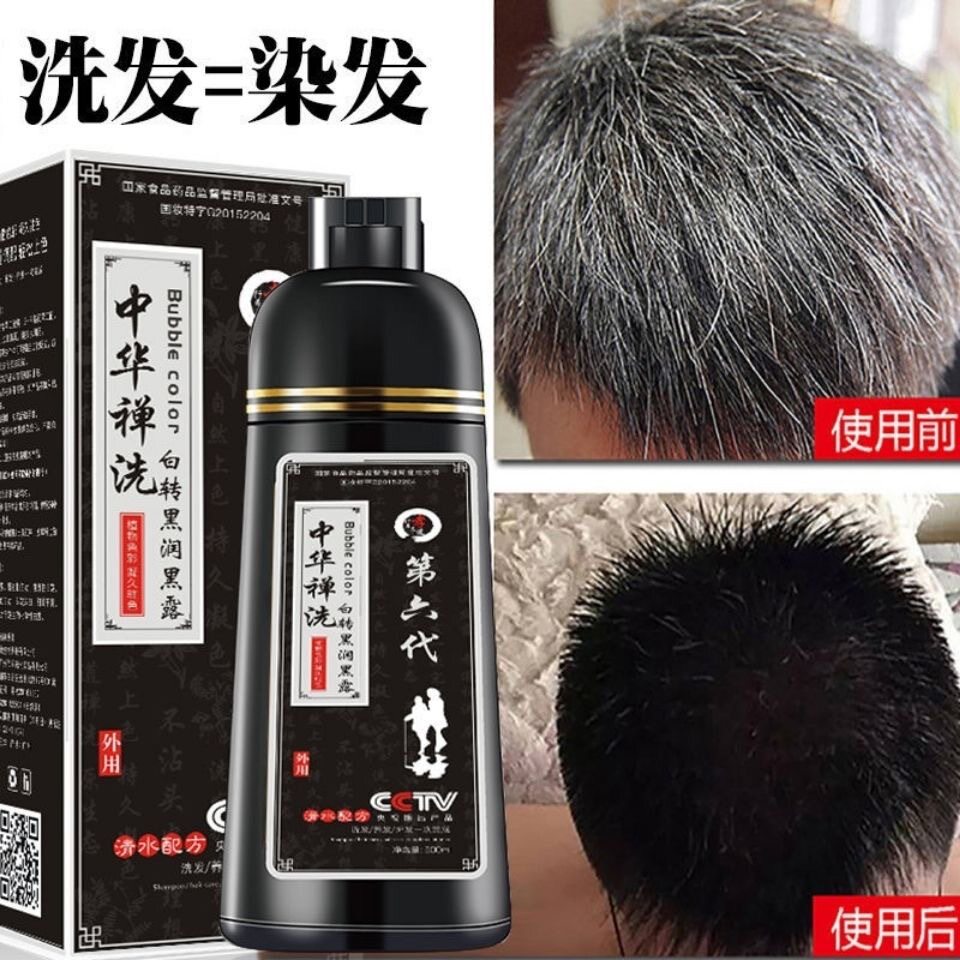 众蔻白转黑洗头染发剂黑色植物白发清水清水黑黑发洗发水