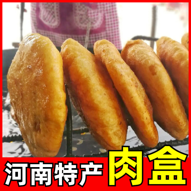 肉盒河南特产盒子猪肉粉条韭菜鸡蛋蛋饼老家手抓饼