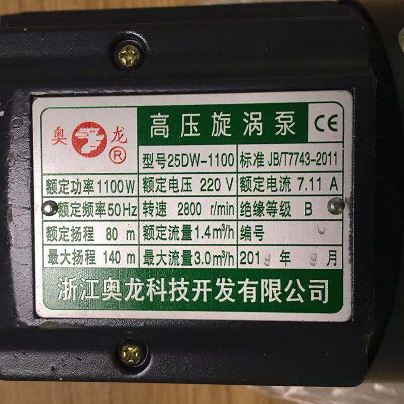 生物质锅炉水泵高压旋涡25dw1100奥龙高压泵增压进水压力泵