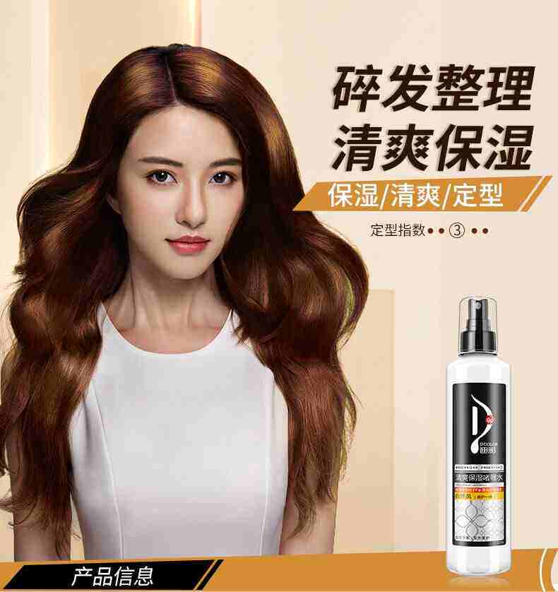 迪彩清爽保湿啫喱250g持久定型喷雾男女女士头发造型