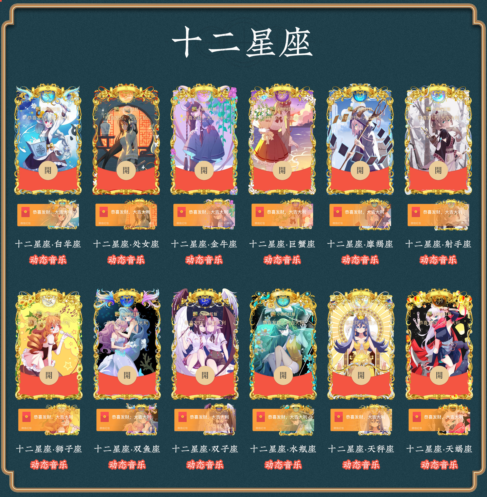 十二星座原创手绘微信红包封面皮肤