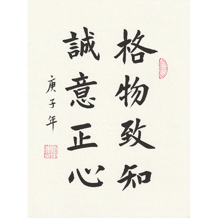 格物致知手写摆台书法作品实木相框学生桌面摆件励志座右铭挂画