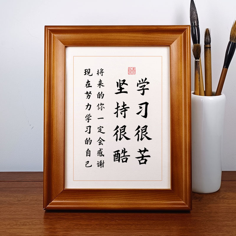 学习很苦坚持学生励志桌面摆台书法作品摆件座右铭书法