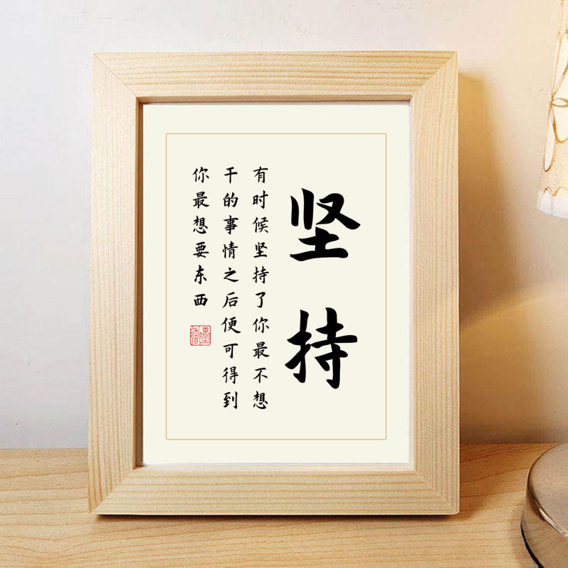 坚持励志手写字体书法书法作品作品有中国书画相框书法