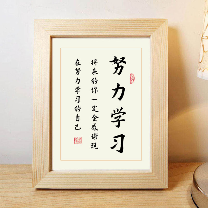 学生励志摆台手写字体书法作品努力学习好习惯实木相框书法
