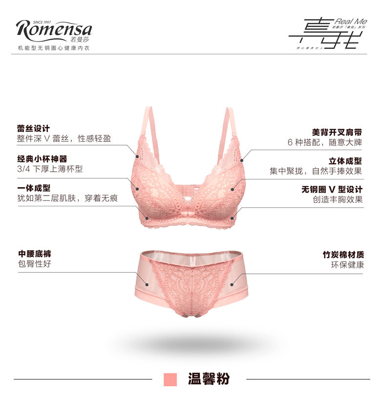 若曼莎正品无钢圈聚拢内衣套装小胸神器真我系列新品3820配双肩带