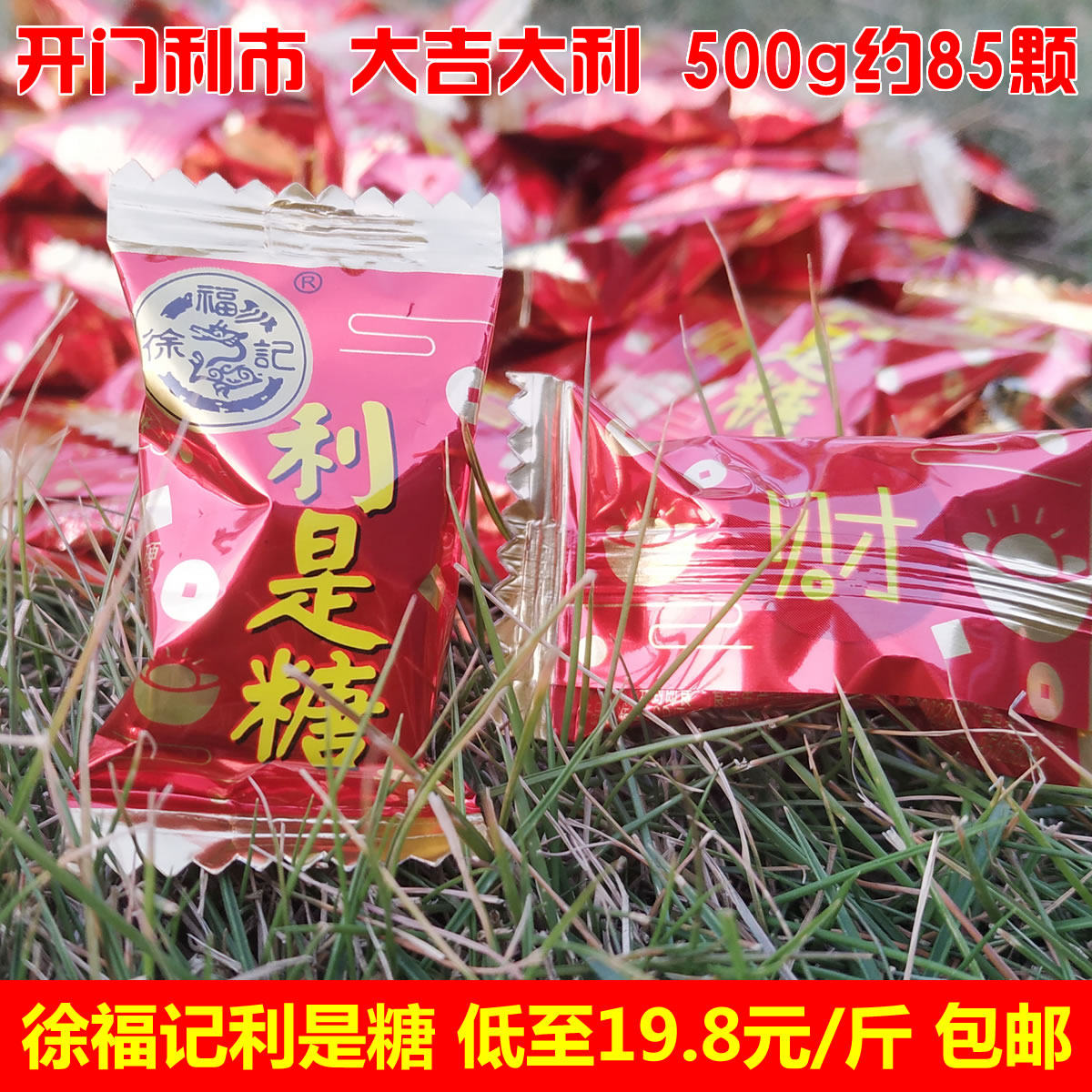 徐福记夹心85粒零食糖果夹心糖话梅开业500g净重糖果