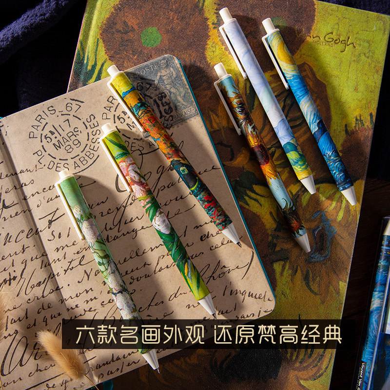 晨光文具梵高系列中性笔学生水笔按动黑色12支中性笔