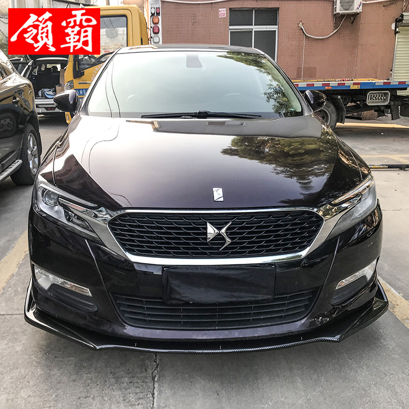 适用于标致雪铁龙ds5ls前铲前唇下巴改装装小包围汽车包围