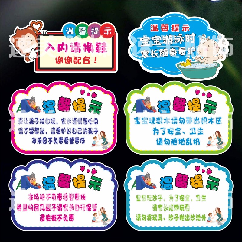 母婴婴儿游泳馆温馨提示贴纸育儿游乐场游泳池店铺软装墙贴