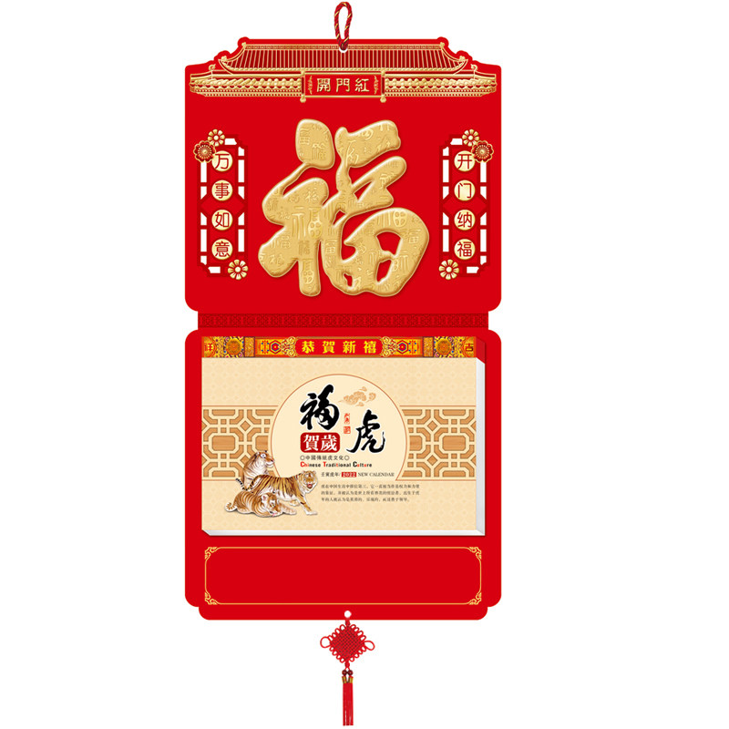 2021年福字双日历挂历定制新款九开高档手撕家用挂历